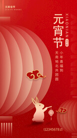 元宵节海报