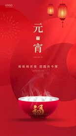 大气元宵节海报