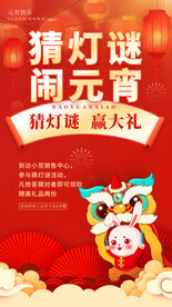 元宵猜灯谜