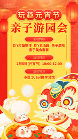 元宵节活动海报
