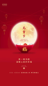 元宵节海报