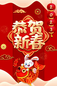 兔年海报