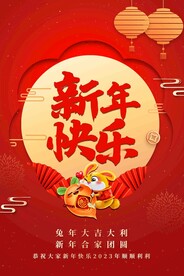 兔年海报