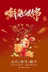 兔年海报
