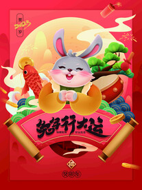 兔年海报