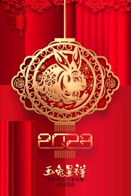 兔年海报