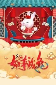 兔年海报
