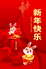 兔年海报