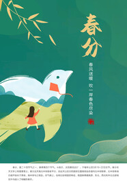 春分