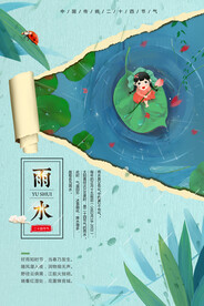 雨水