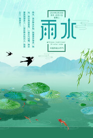雨水