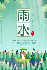 雨水