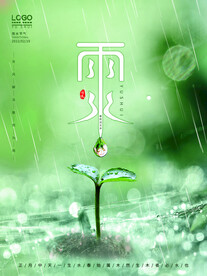 雨水