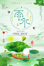 雨水