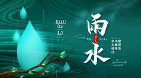 雨水