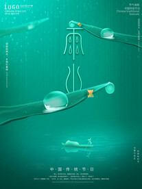雨水