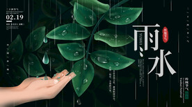 雨水