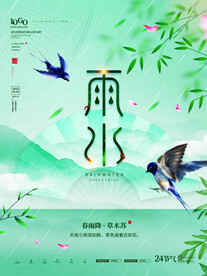 雨水