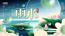 雨水