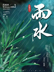 雨水