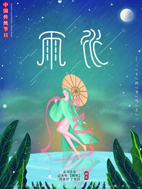 雨水