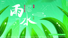 雨水