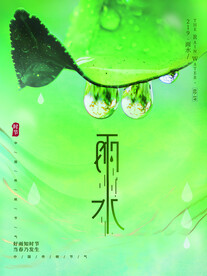 雨水