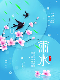 雨水