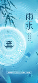 雨水