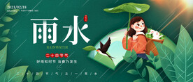 雨水