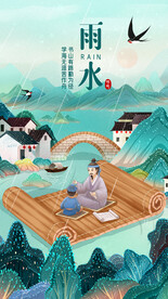 雨水