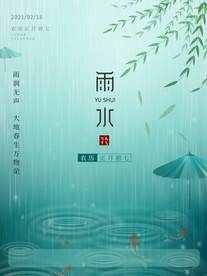 雨水