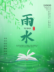 雨水