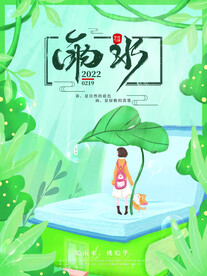 雨水