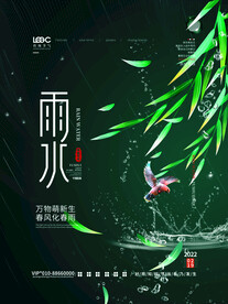 雨水