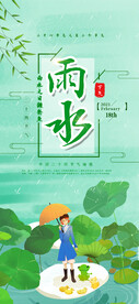 雨水