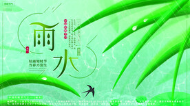 雨水