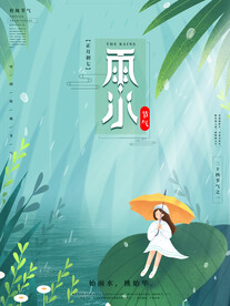 雨水