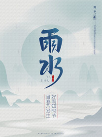 雨水