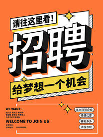 招聘