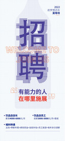 招聘