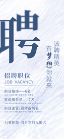 招聘