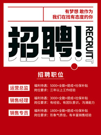 招聘