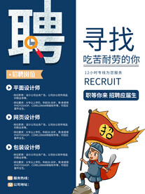 招聘