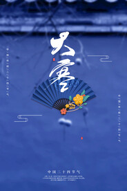 大寒海报