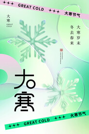 大寒海报
