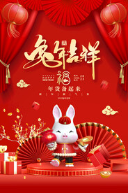 红色兔年新年春节海报 