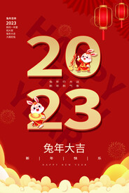 红色兔年新年春节海报
