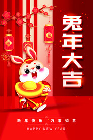 红色兔年新年春节海报