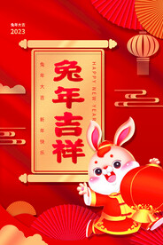 兔年春节红色促销海报